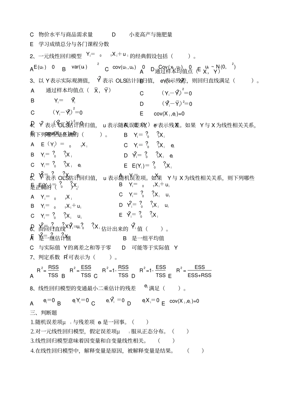 一元线性回归模型练习题无计算_第3页