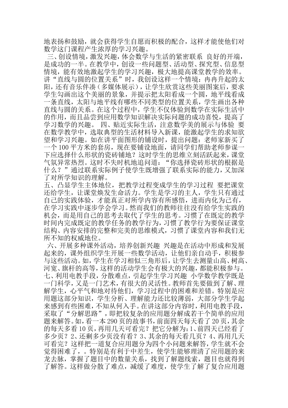 数学学习兴趣论文_第2页