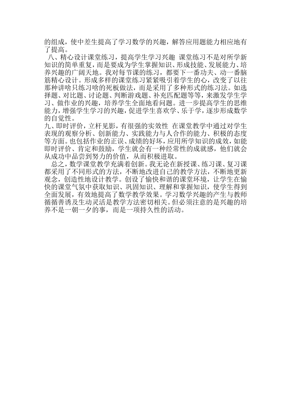 数学学习兴趣论文_第3页