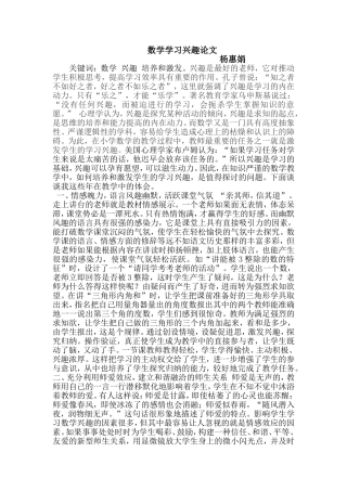 数学学习兴趣论文