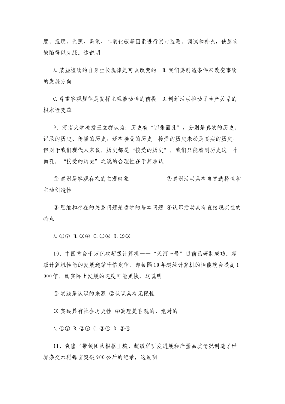 高中生活与哲学选择题_第3页