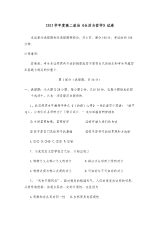 高中生活与哲学选择题