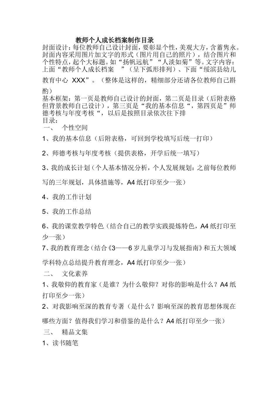 教师个人成长档案目录_第1页