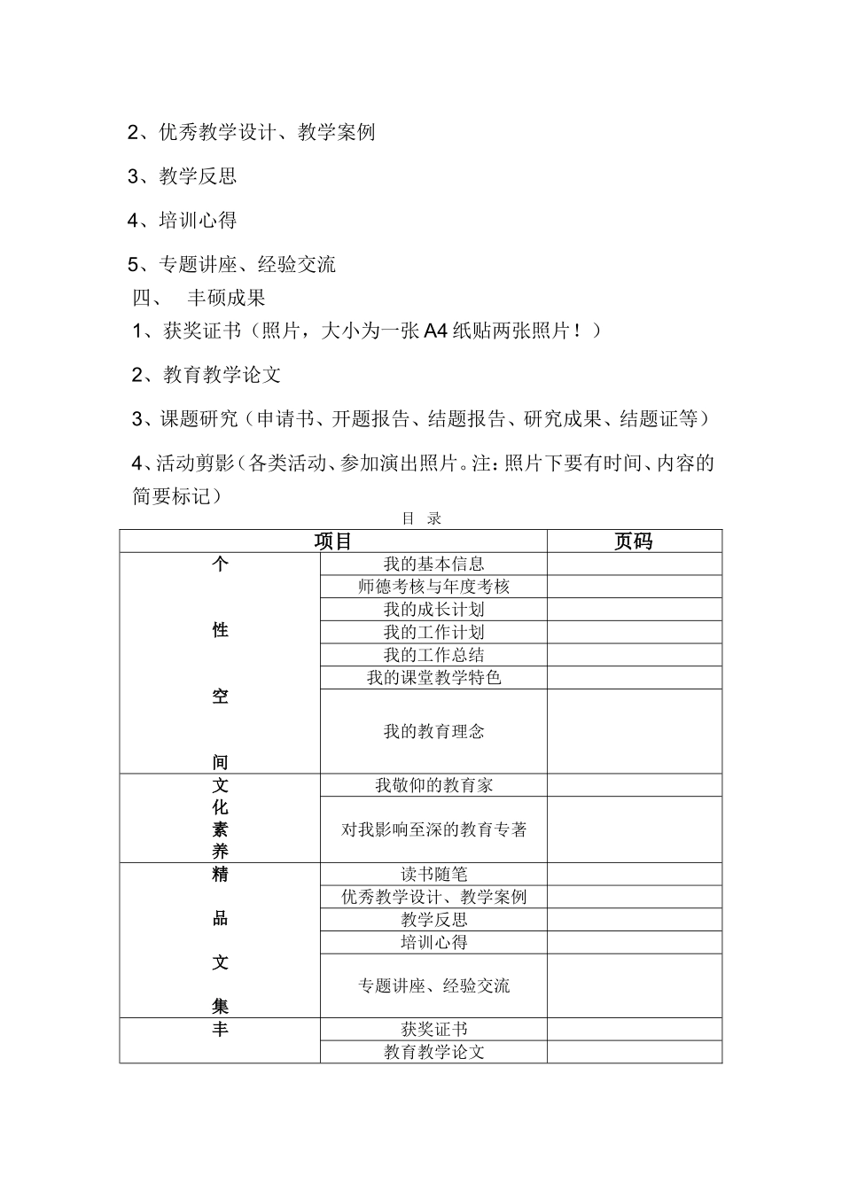 教师个人成长档案目录_第2页