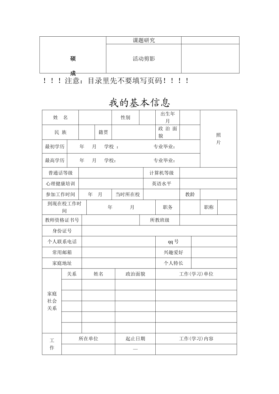 教师个人成长档案目录_第3页