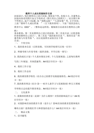 教师个人成长档案目录