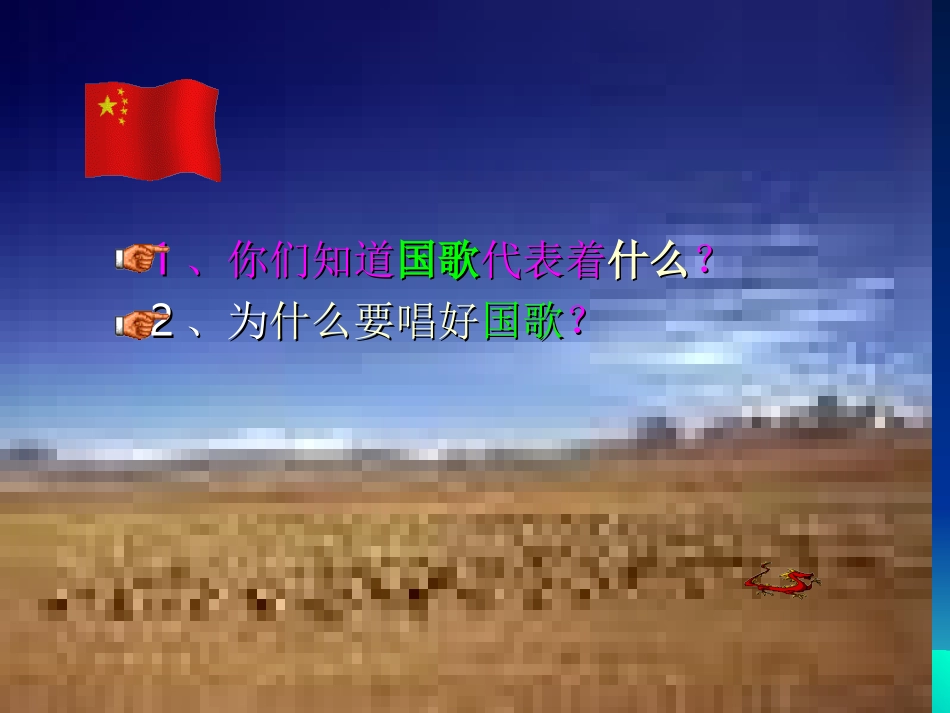 中华人民共和国国歌_第2页