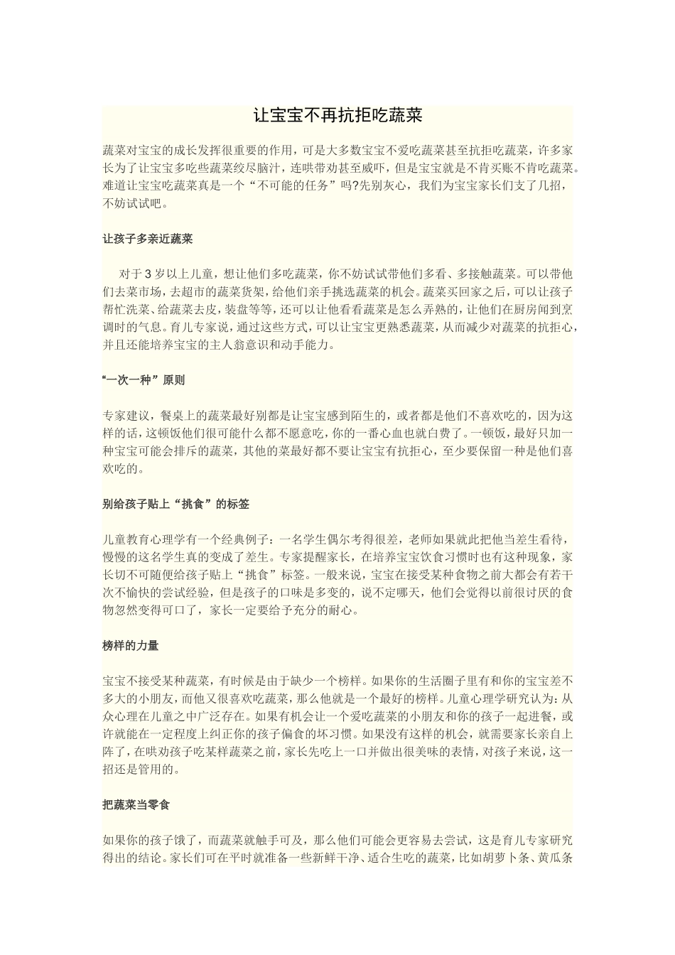 让宝宝不再抗拒吃蔬菜_第1页