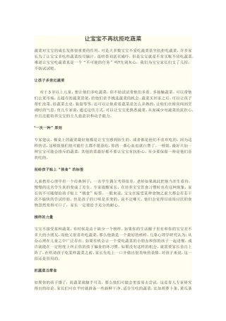 让宝宝不再抗拒吃蔬菜