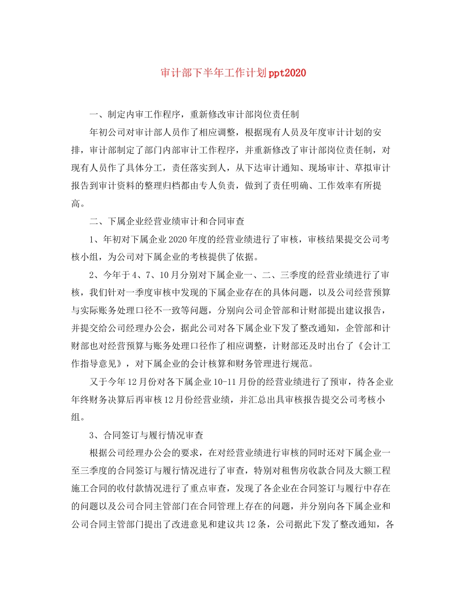 审计部下半年工作计划ppt2_第1页