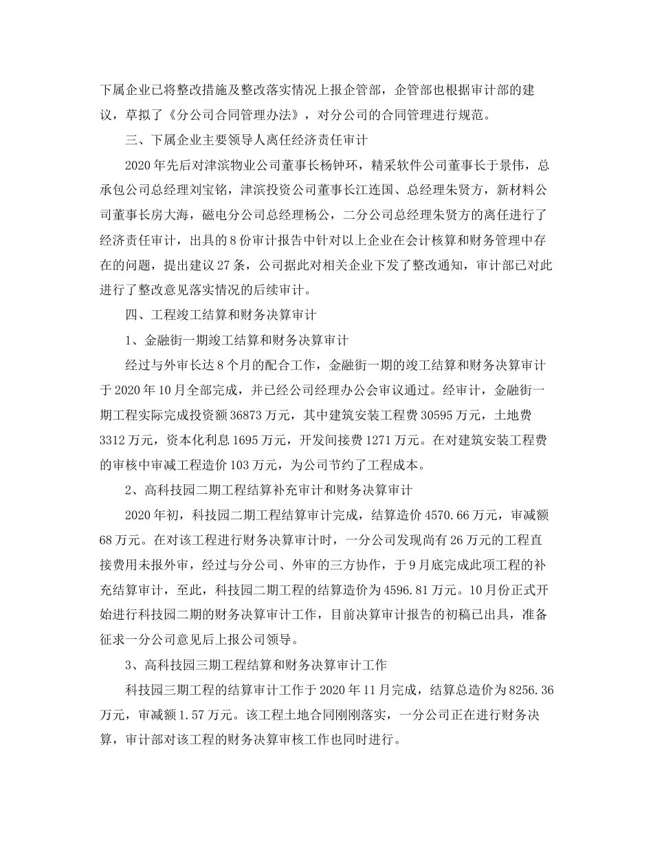 审计部下半年工作计划ppt2_第2页