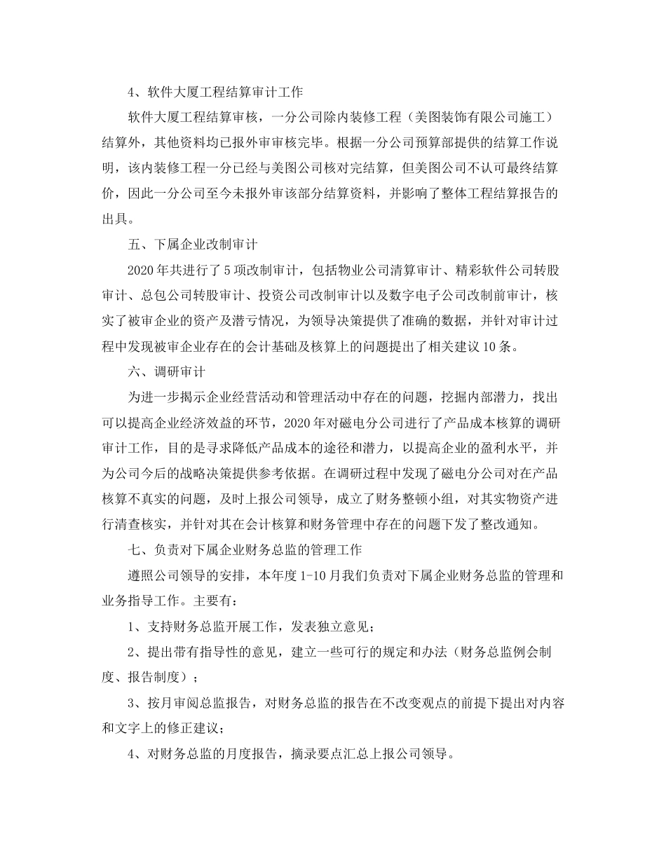 审计部下半年工作计划ppt2_第3页