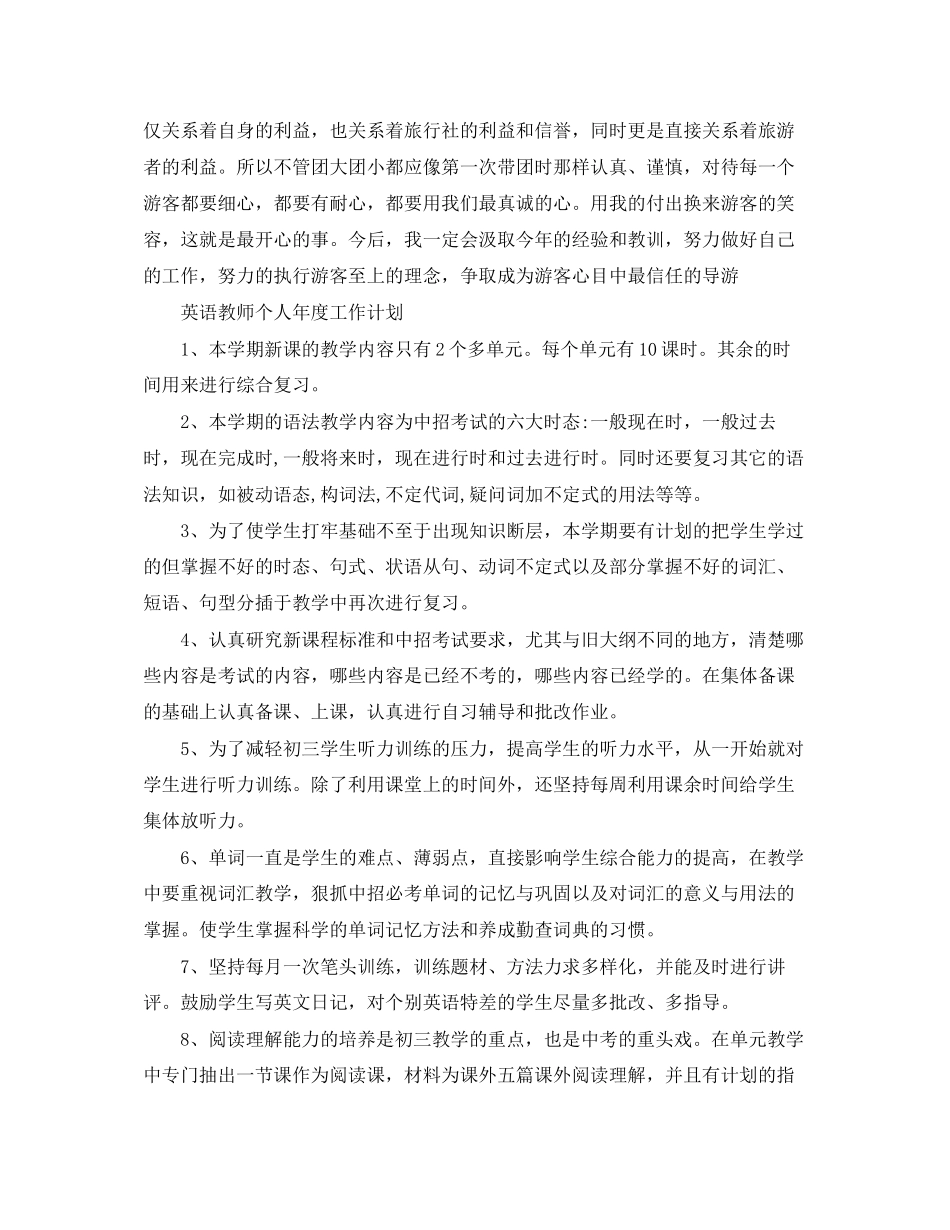 导游个人年度工作计划_第2页