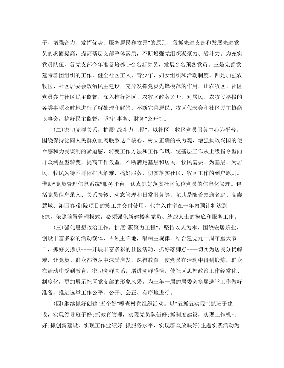 乡镇党建工作计划结尾范本_第2页