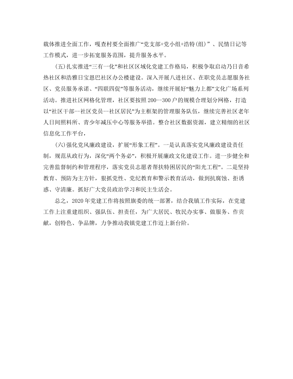 乡镇党建工作计划结尾范本_第3页