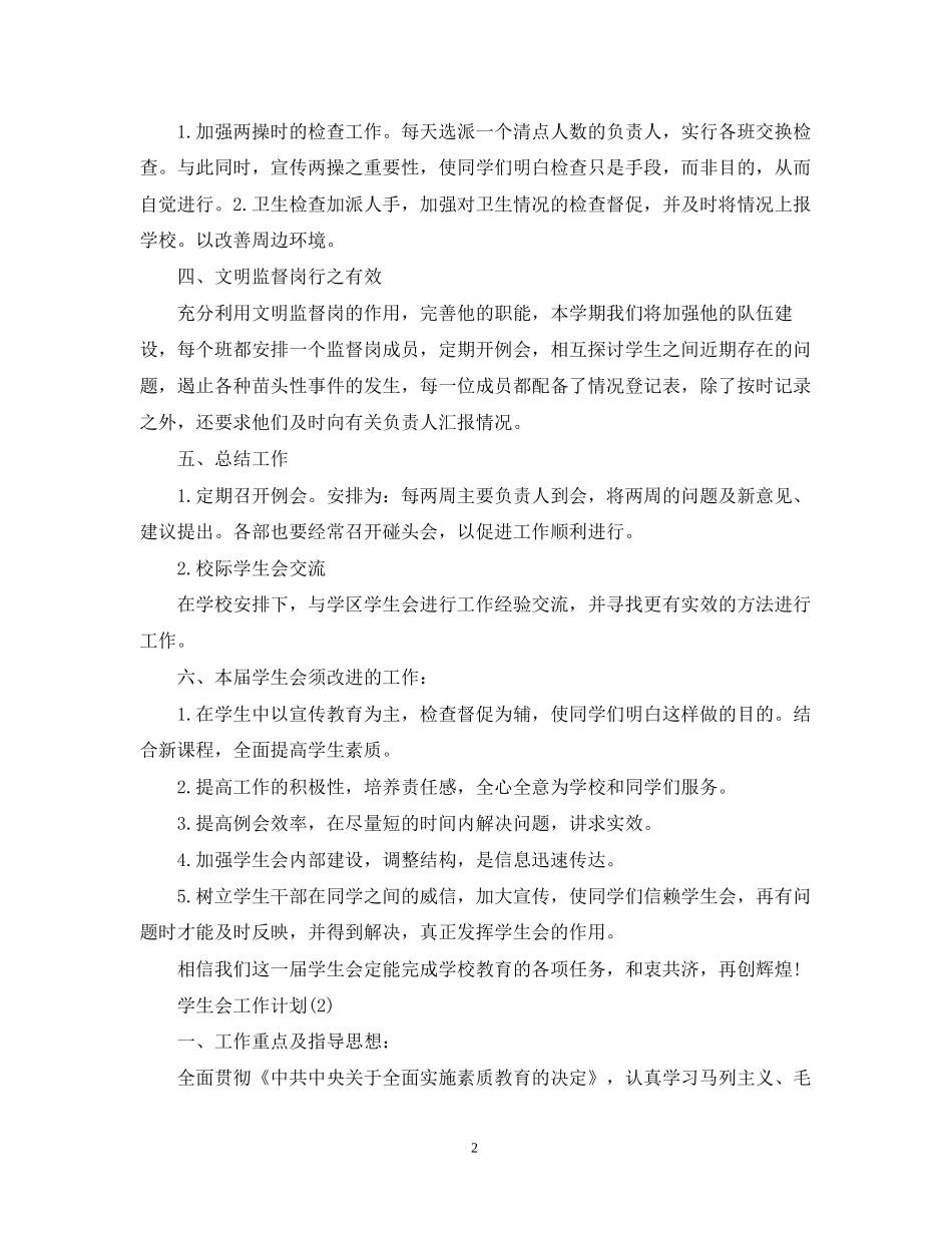 学生会工作计划工作预期_第2页