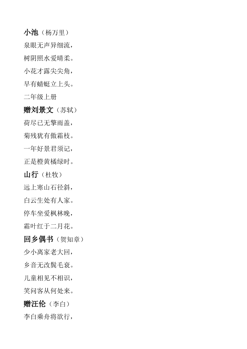 小学语文总复习古诗1_第2页