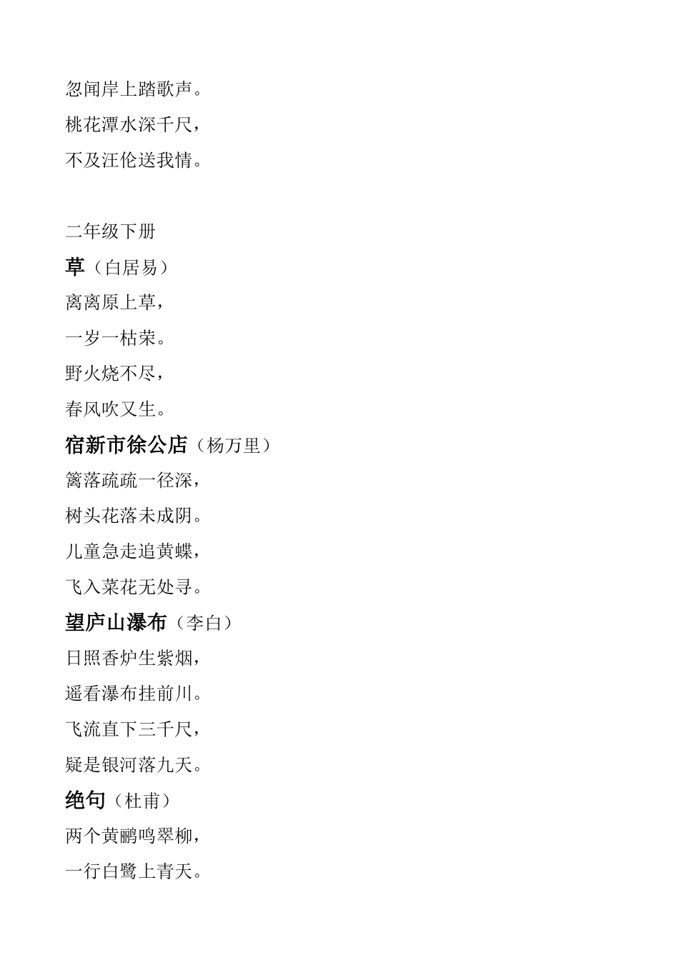 小学语文总复习古诗1_第3页