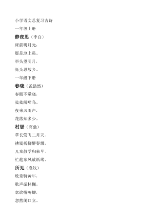 小学语文总复习古诗1