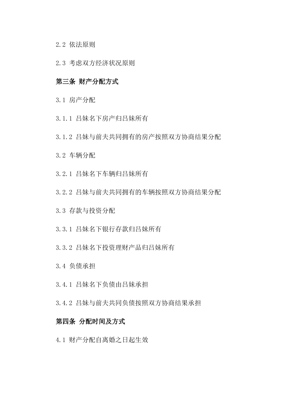 2024年吕妹离婚后财产分配方案_第3页