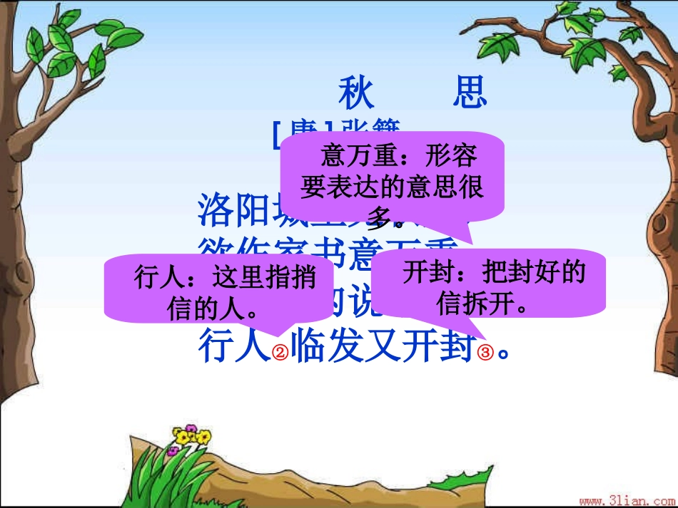 《秋思》课件_第3页