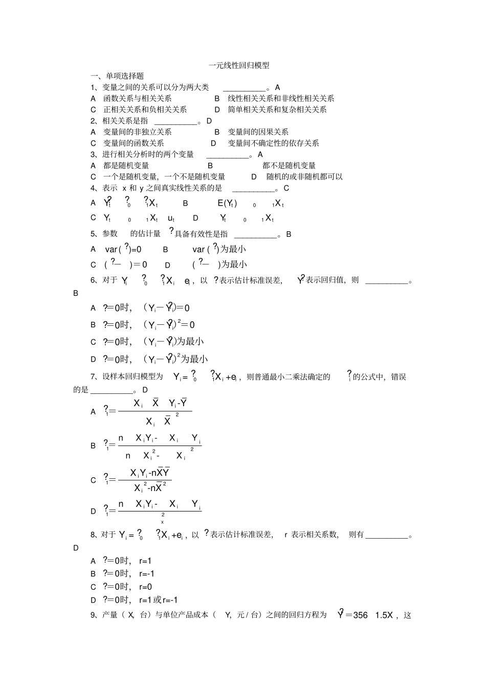 一元线性回归模型习题解析99257_第1页