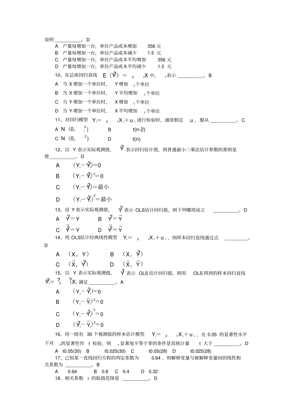 一元线性回归模型习题解析99257_第2页