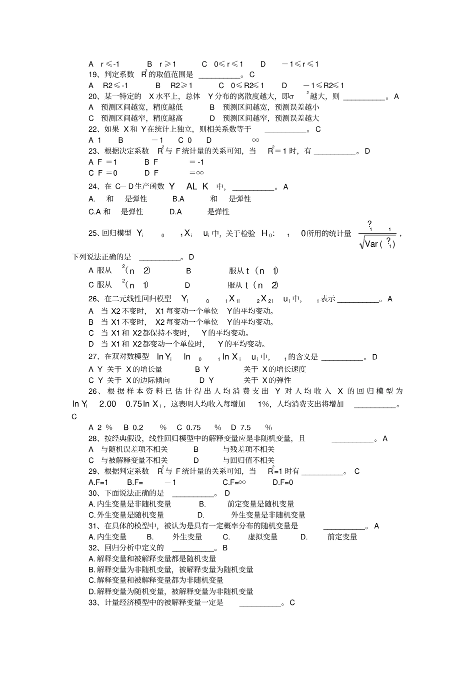 一元线性回归模型习题解析99257_第3页