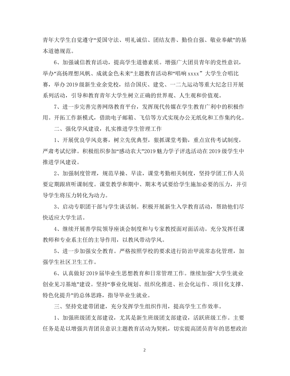学院团委工作计划2_第2页