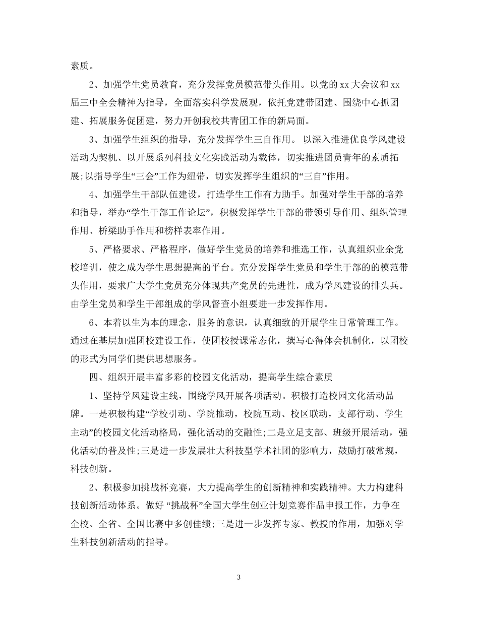 学院团委工作计划2_第3页
