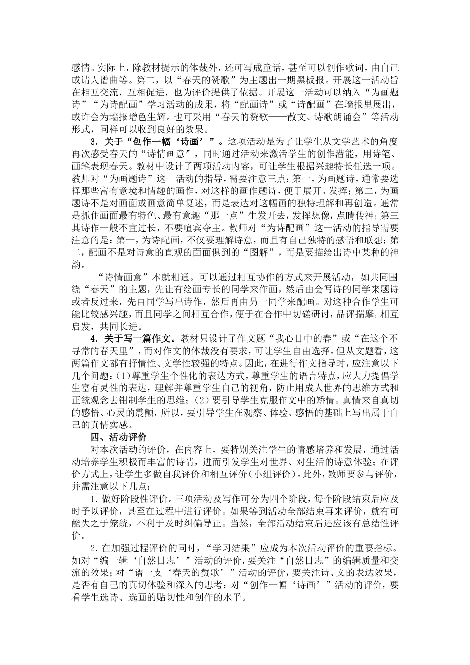 春光无限主题学习方案_第2页