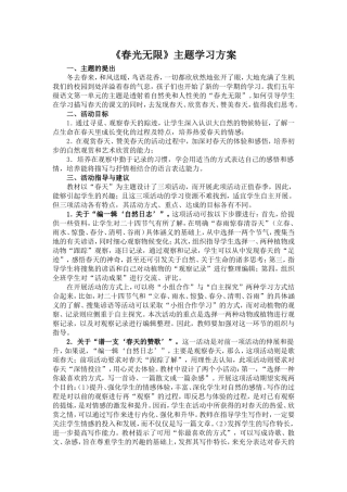 春光无限主题学习方案