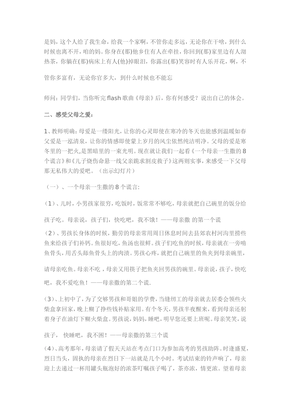 感恩父母教案1_第2页