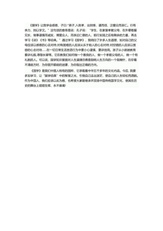 国学经典读书笔记2
