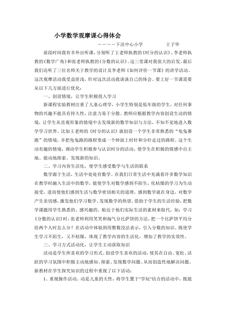 小学数学观摩课心得体会_第1页