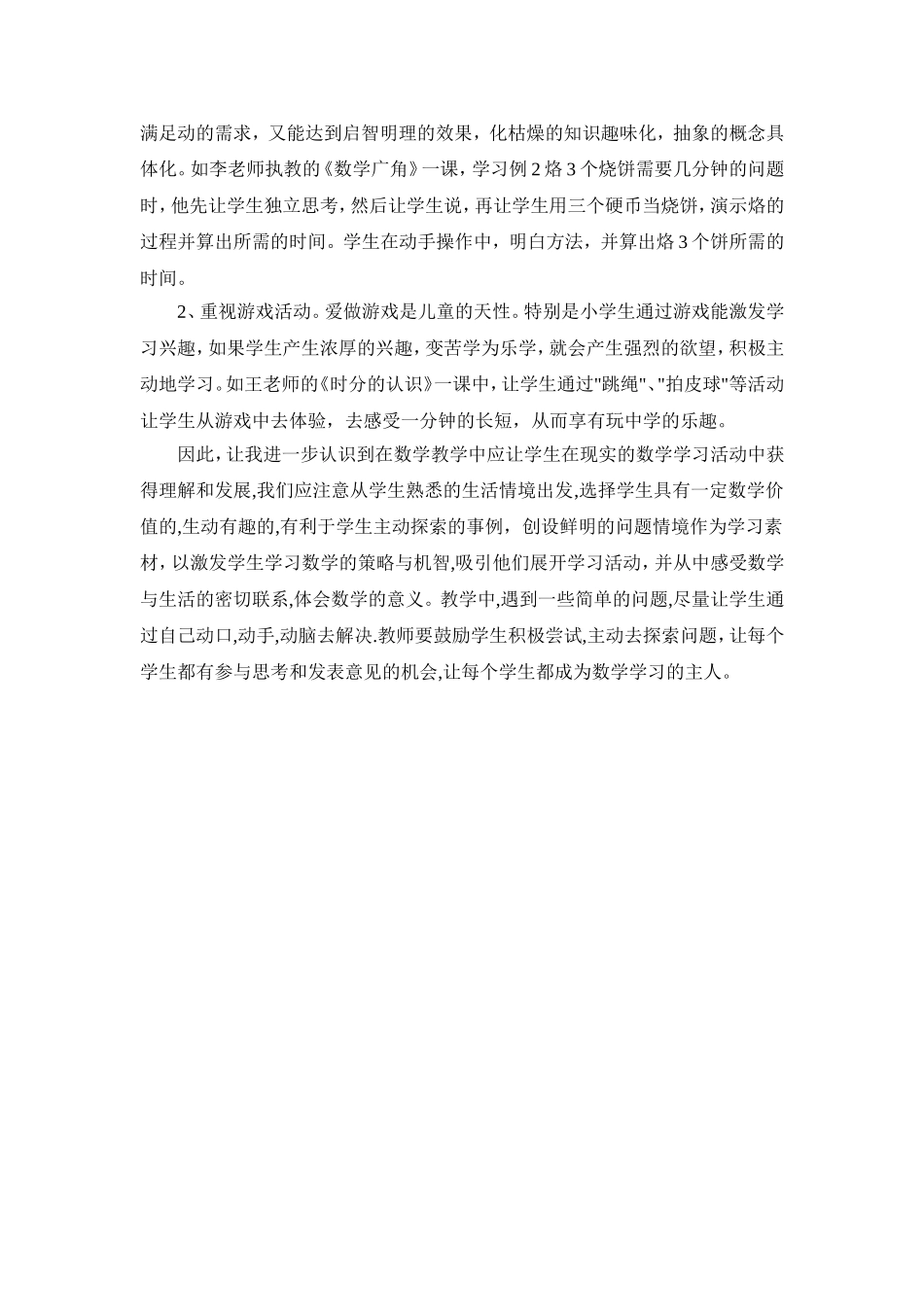 小学数学观摩课心得体会_第2页