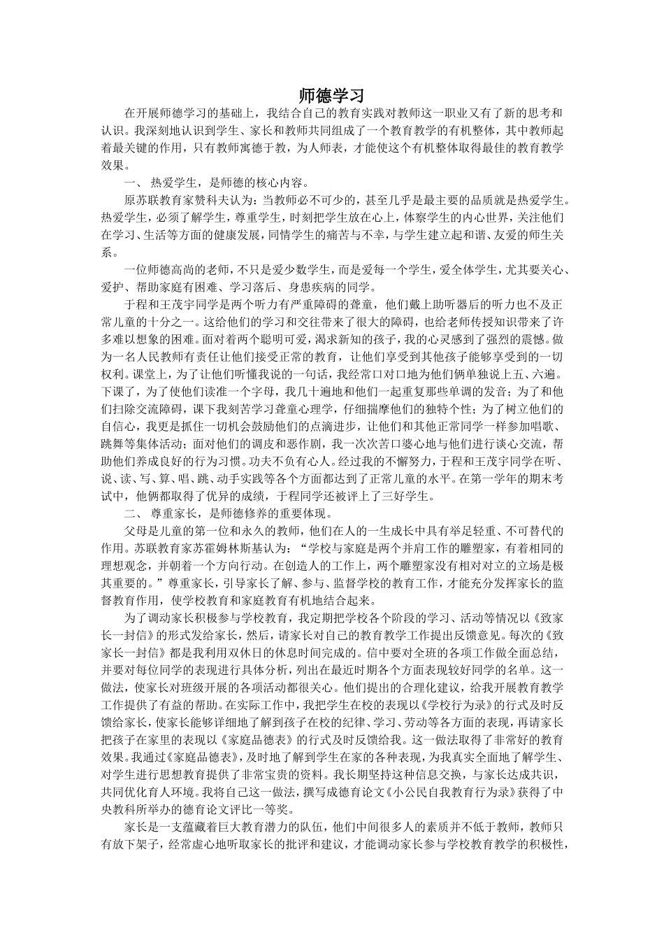 师德论文 (3)_第1页