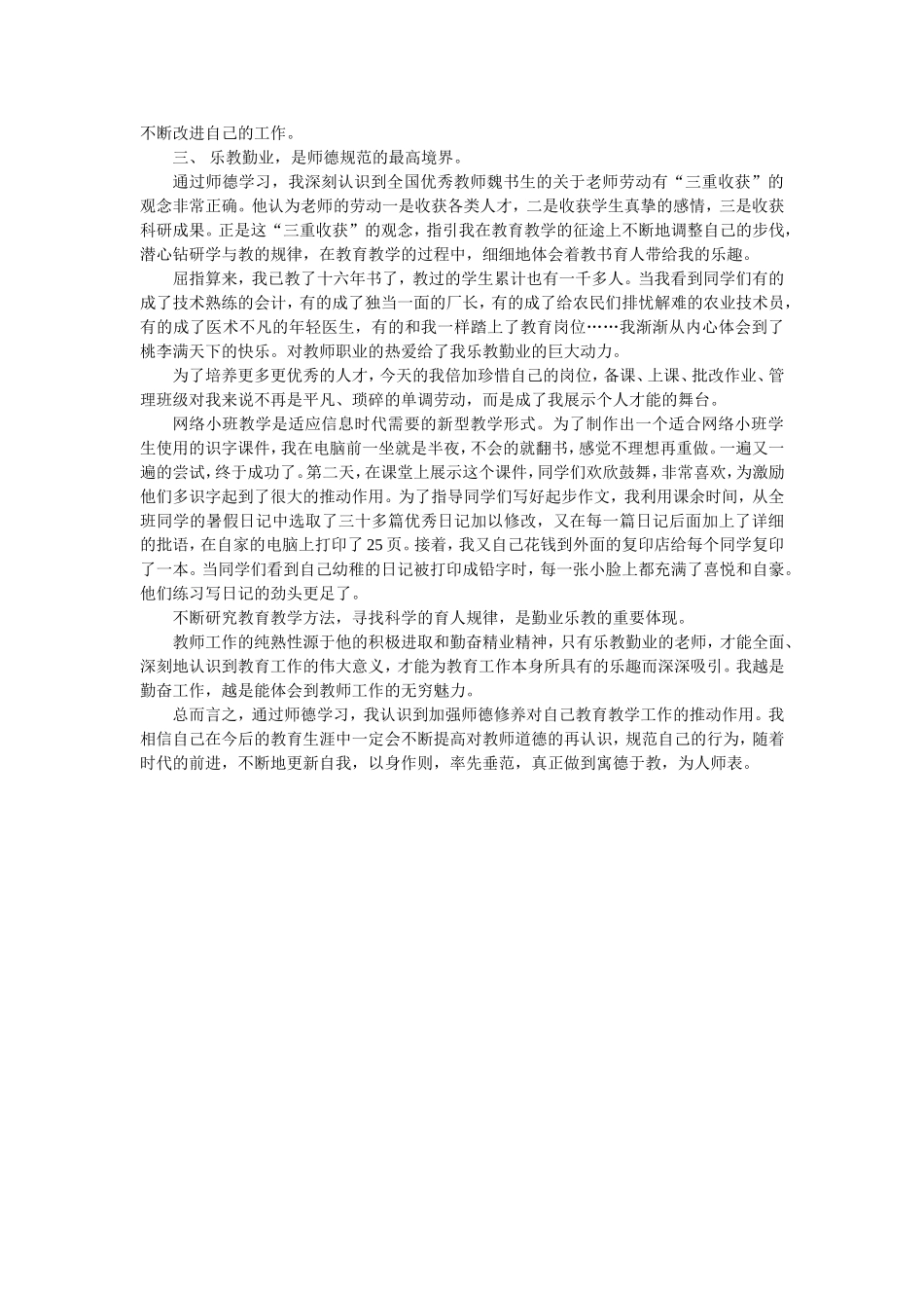 师德论文 (3)_第2页