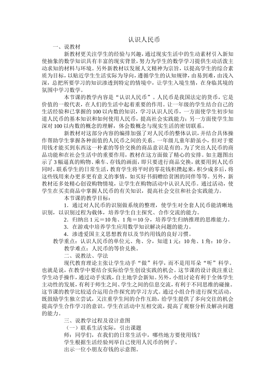 认识人民币说课_第1页