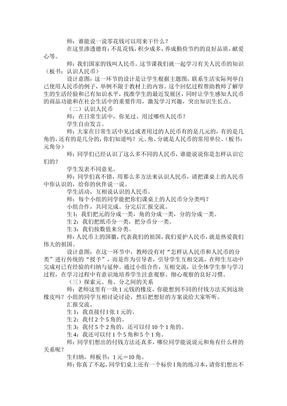 认识人民币说课_第2页