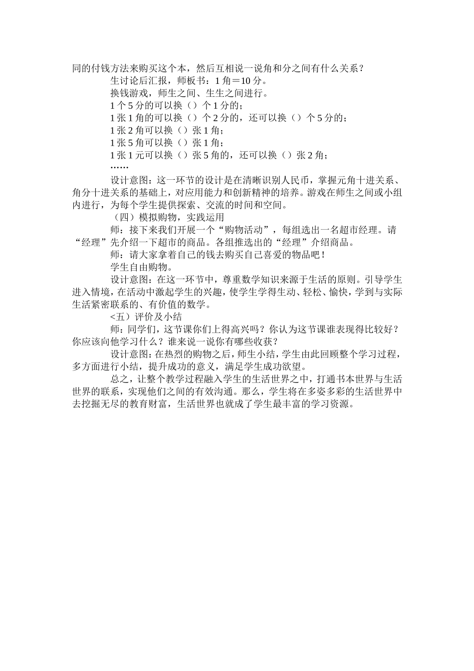 认识人民币说课_第3页