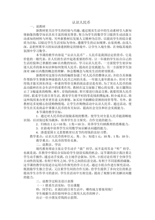 认识人民币说课