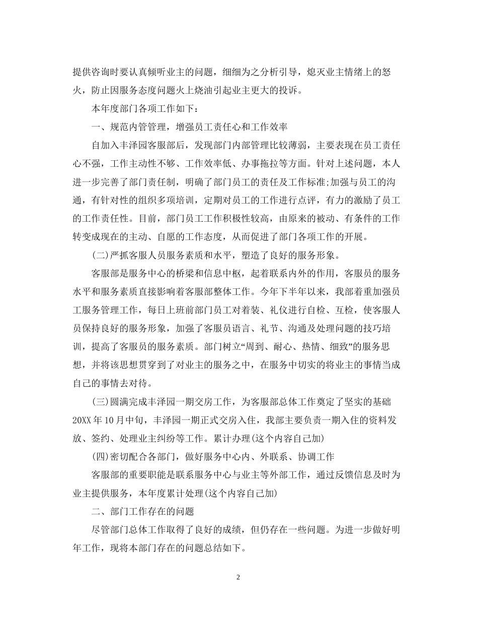 精选客服工作计划范文_第2页