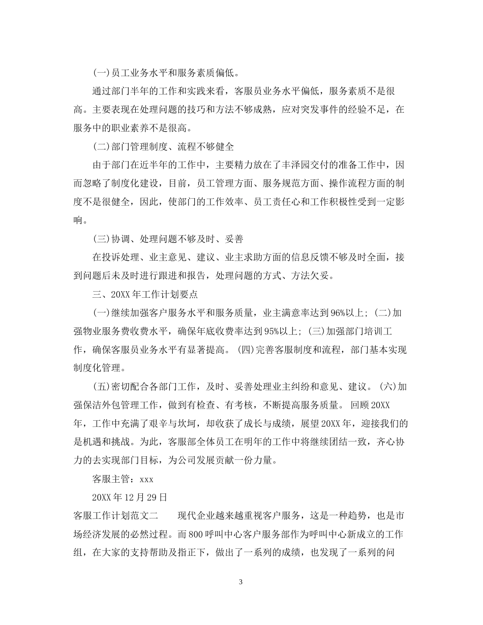 精选客服工作计划范文_第3页