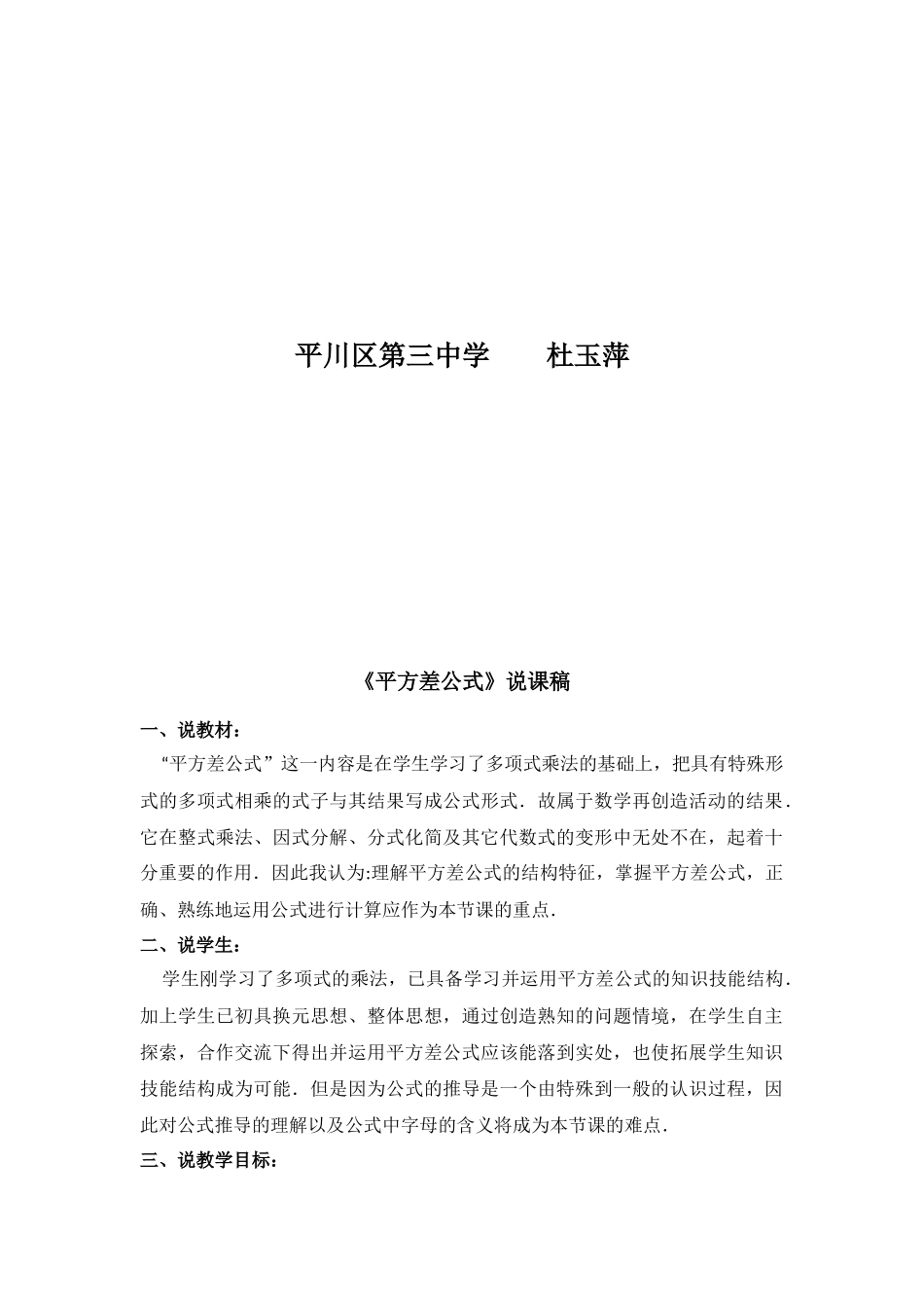 平方差公式1说课稿_第2页