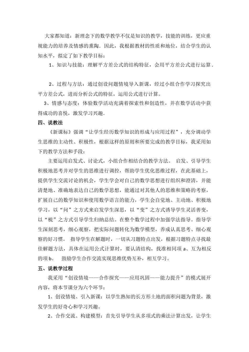 平方差公式1说课稿_第3页