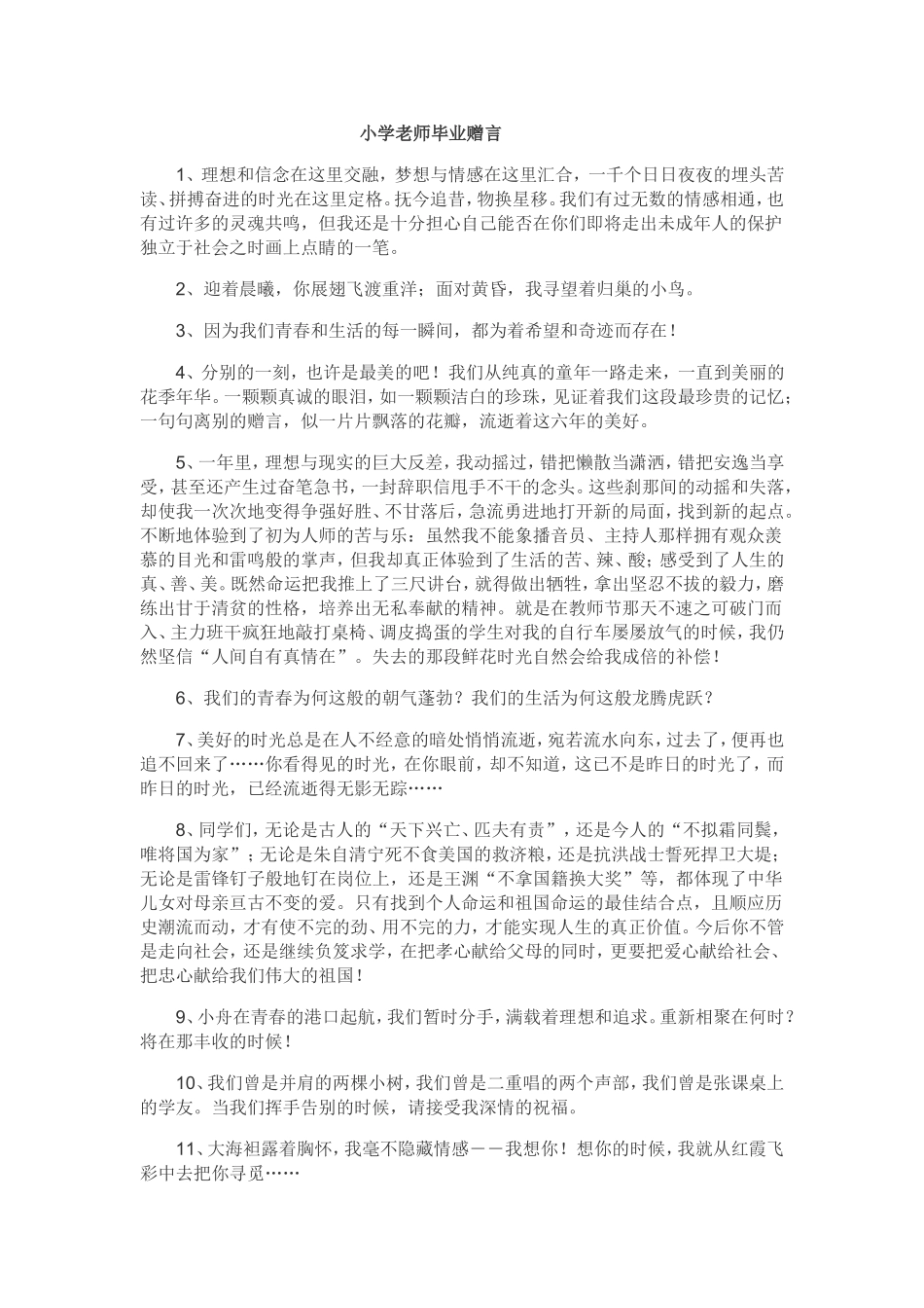 小学老师毕业赠言_第1页