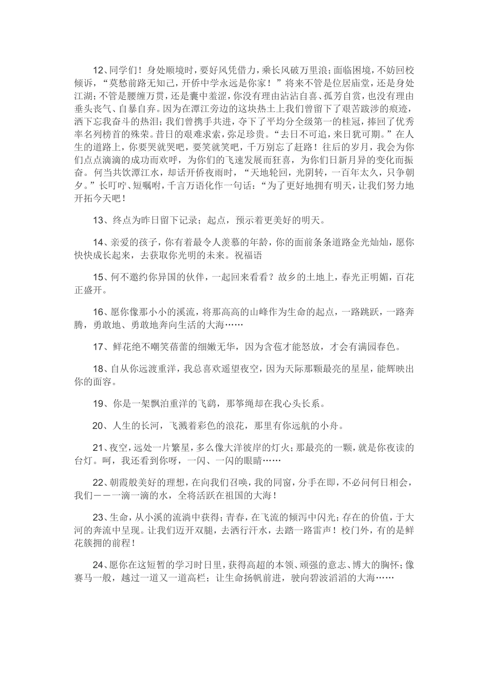 小学老师毕业赠言_第2页