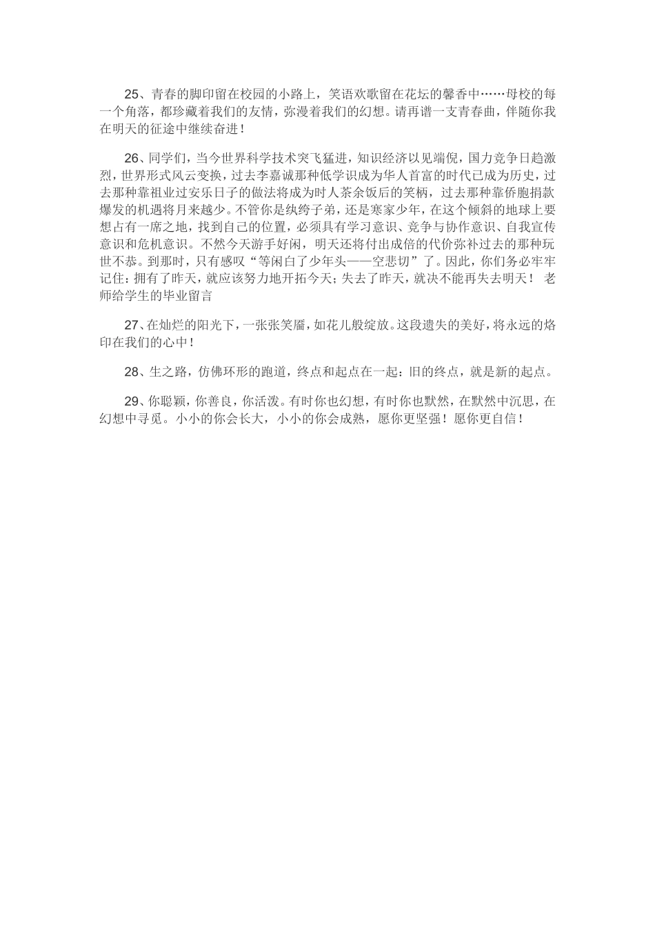 小学老师毕业赠言_第3页