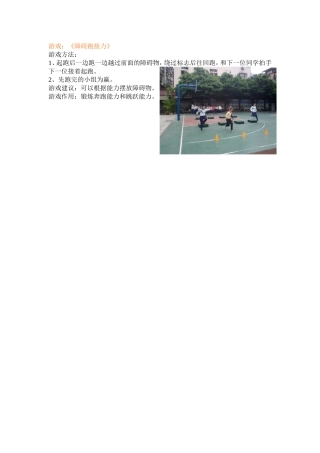 游戏：《障碍跑接力》